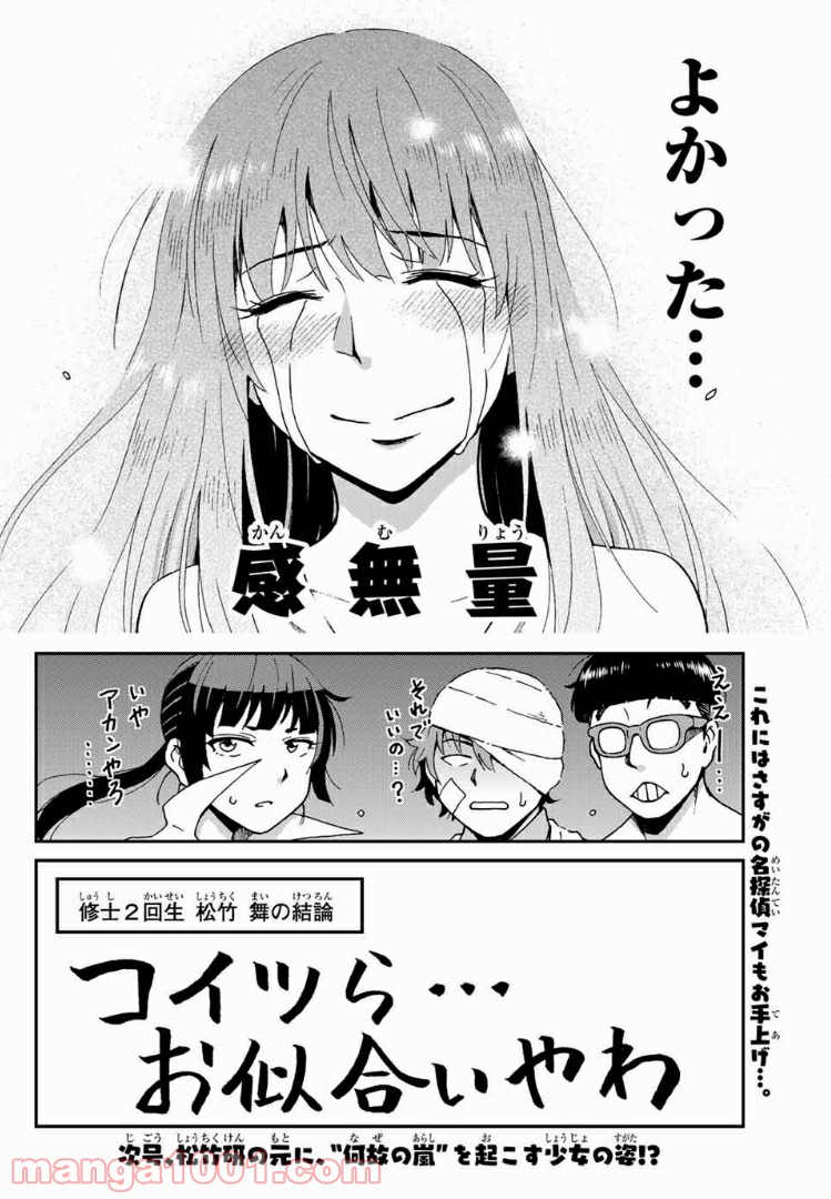 いぐのべる～モテるための1000の科学～ 第6話 - Page 38