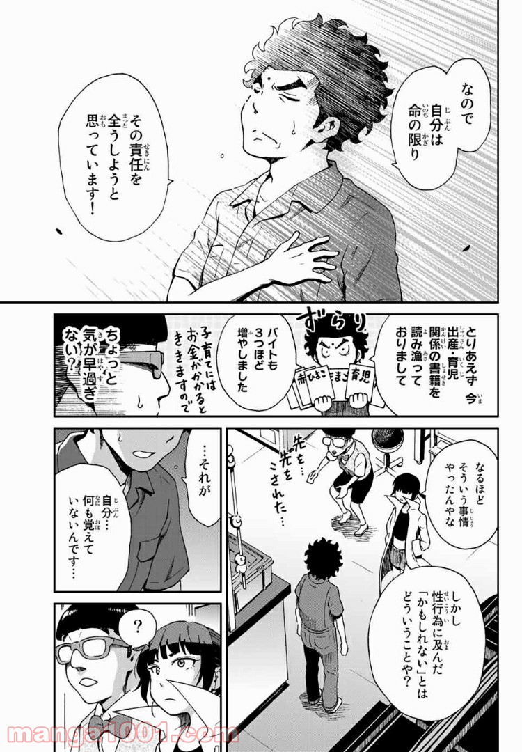 いぐのべる～モテるための1000の科学～ 第6話 - Page 5