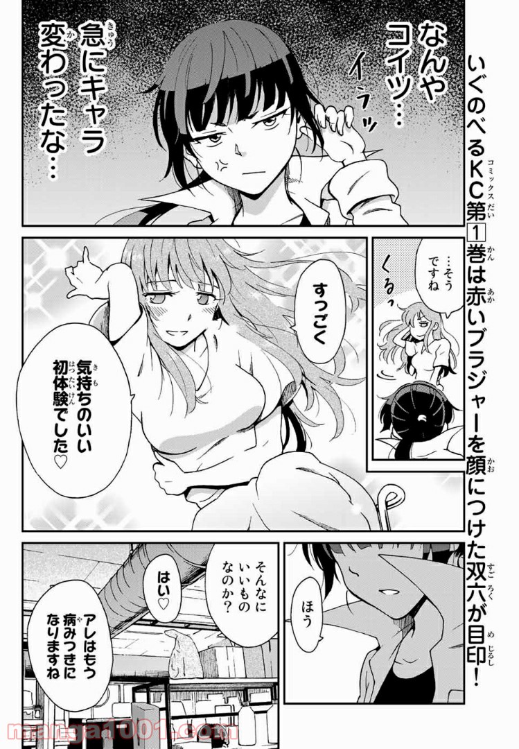 いぐのべる～モテるための1000の科学～ 第6話 - Page 8