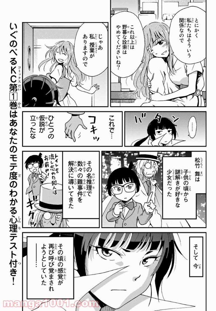 いぐのべる～モテるための1000の科学～ 第6話 - Page 9