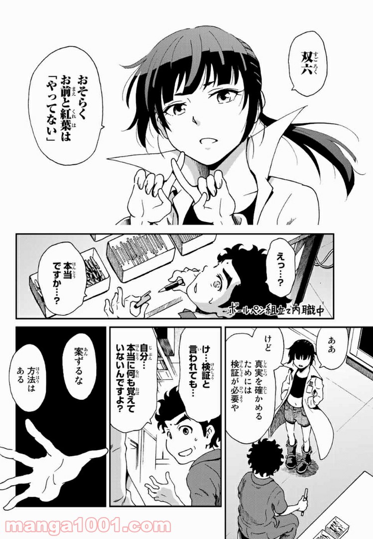 いぐのべる～モテるための1000の科学～ 第6話 - Page 10