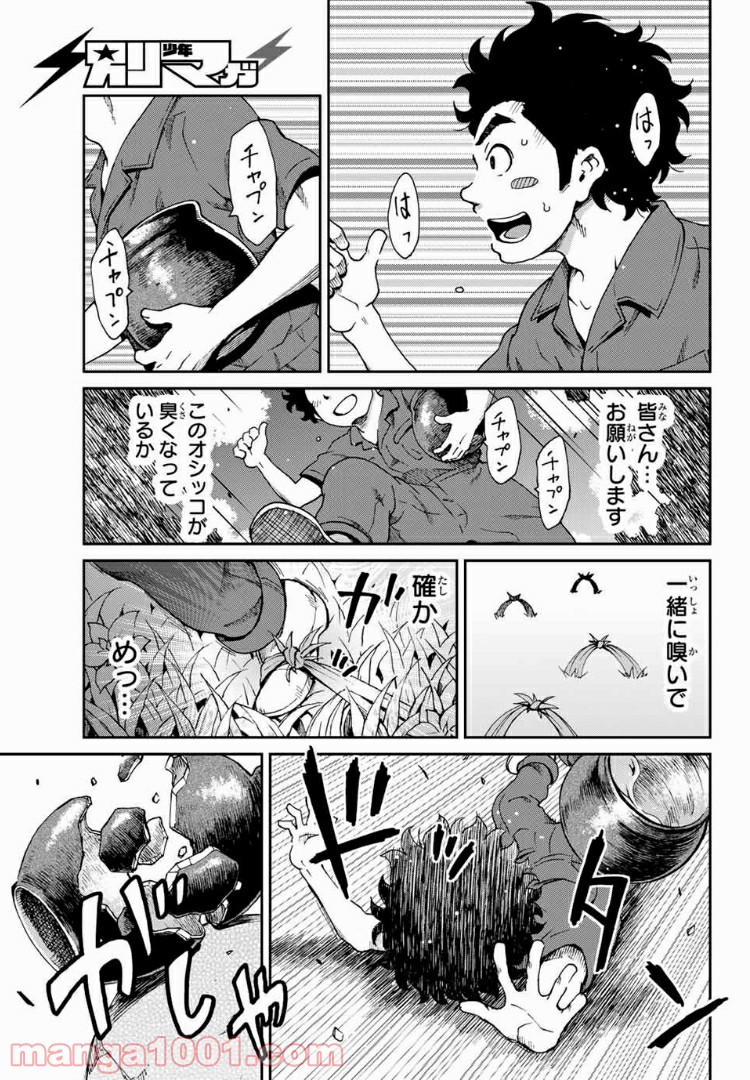 いぐのべる～モテるための1000の科学～ 第1話 - Page 17