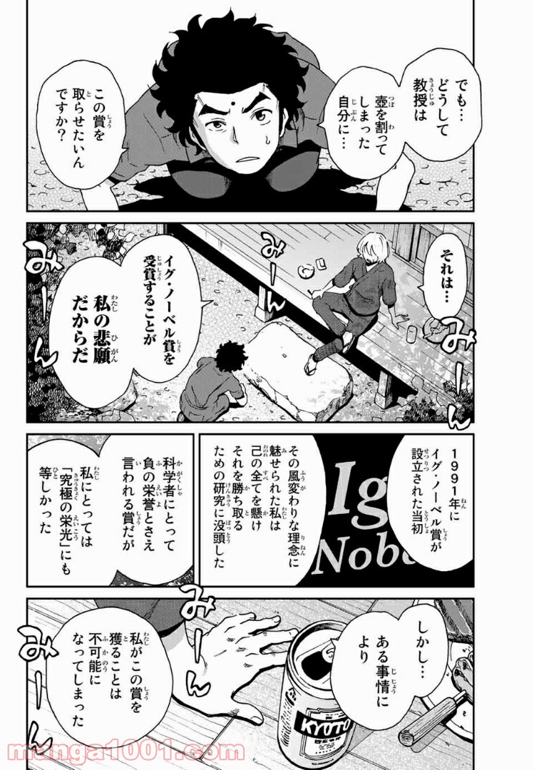 いぐのべる～モテるための1000の科学～ 第1話 - Page 26