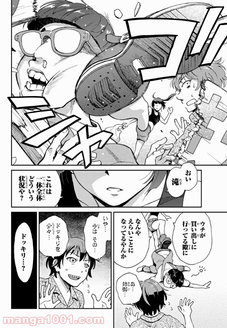 いぐのべる～モテるための1000の科学～ 第1話 - Page 28