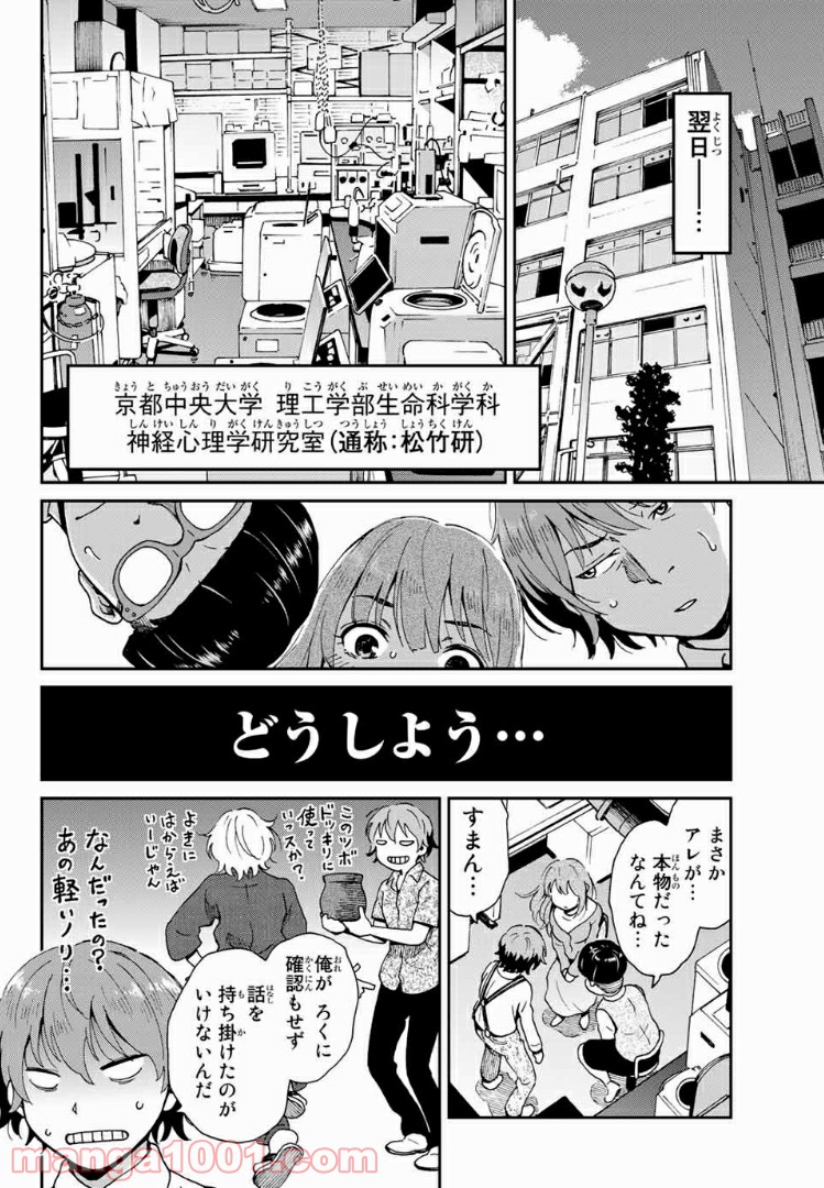 いぐのべる～モテるための1000の科学～ 第1話 - Page 30