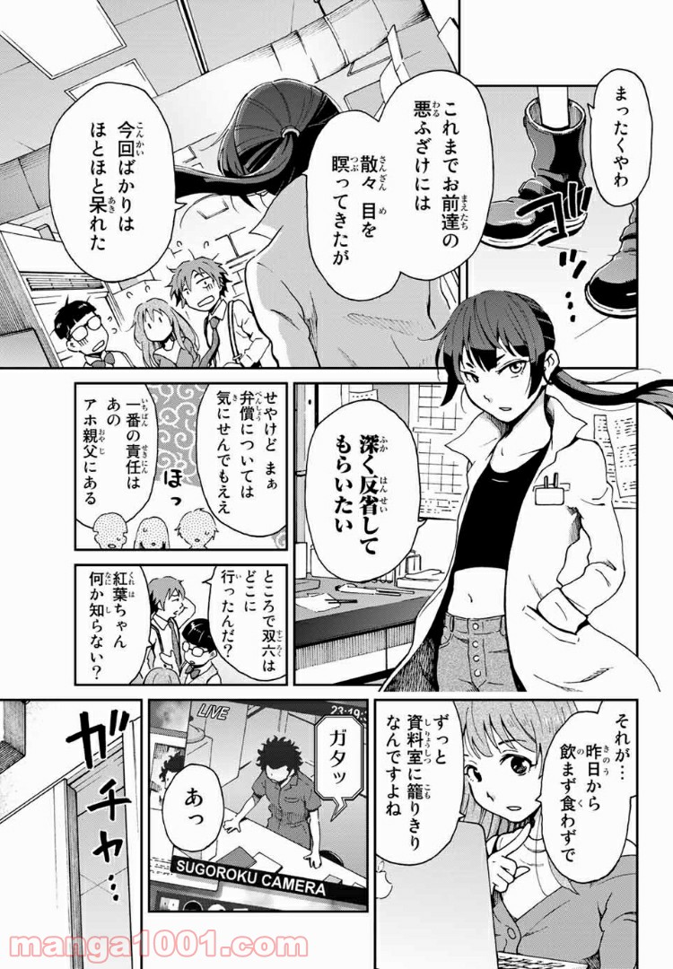 いぐのべる～モテるための1000の科学～ 第1話 - Page 31