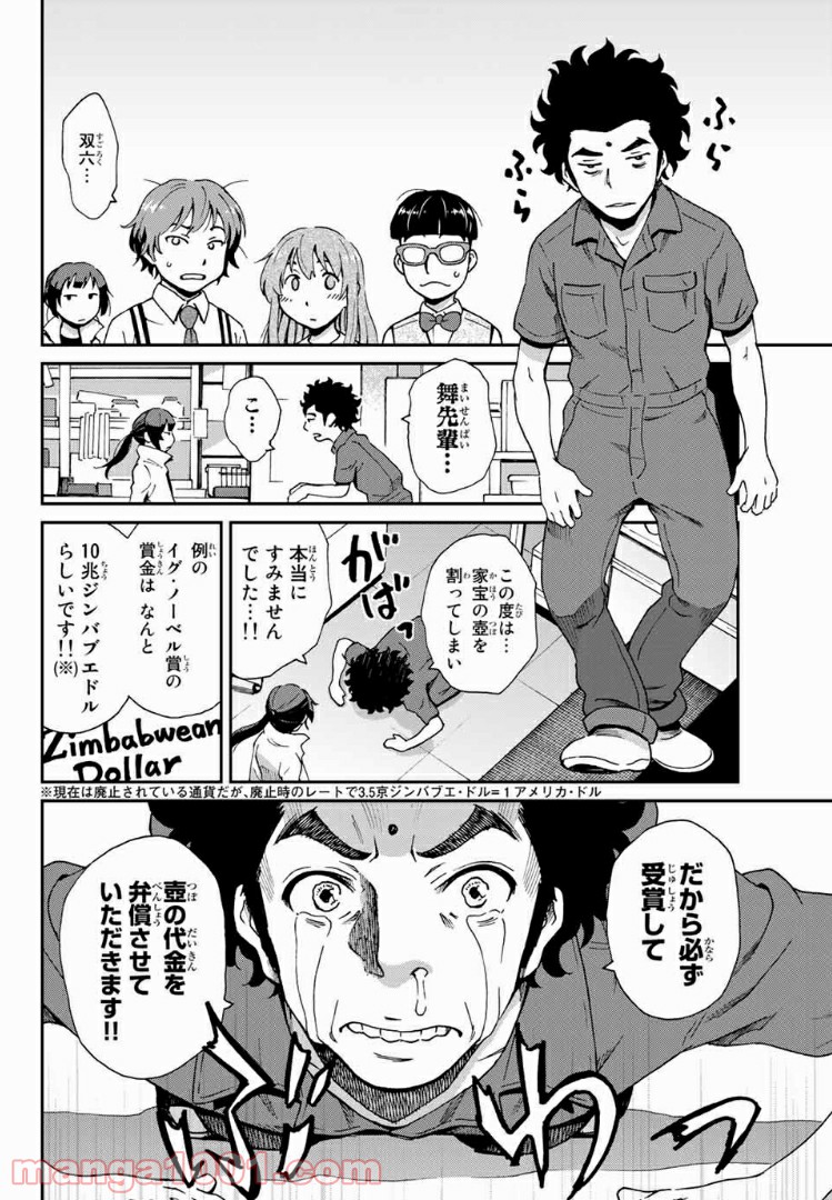 いぐのべる～モテるための1000の科学～ 第1話 - Page 32