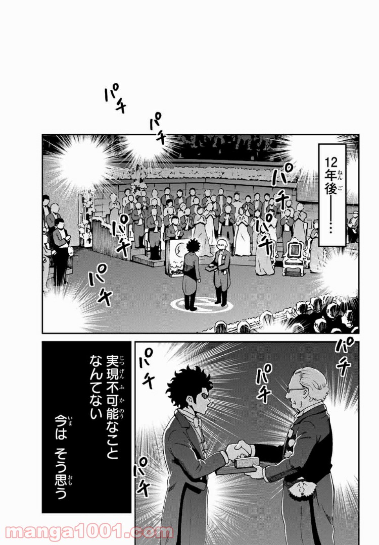 いぐのべる～モテるための1000の科学～ 第1話 - Page 47