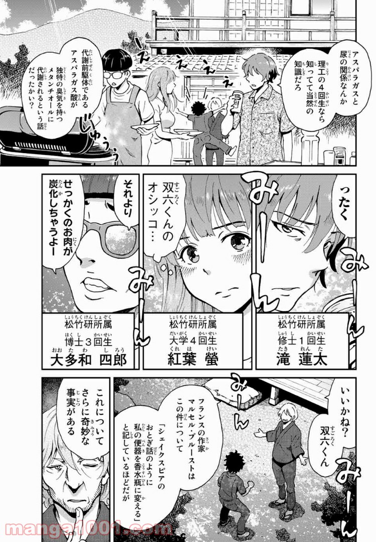 いぐのべる～モテるための1000の科学～ 第1話 - Page 7