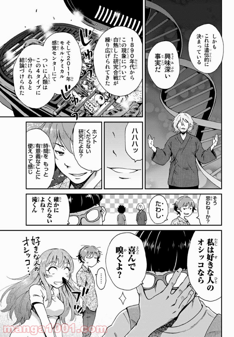 いぐのべる～モテるための1000の科学～ 第1話 - Page 9