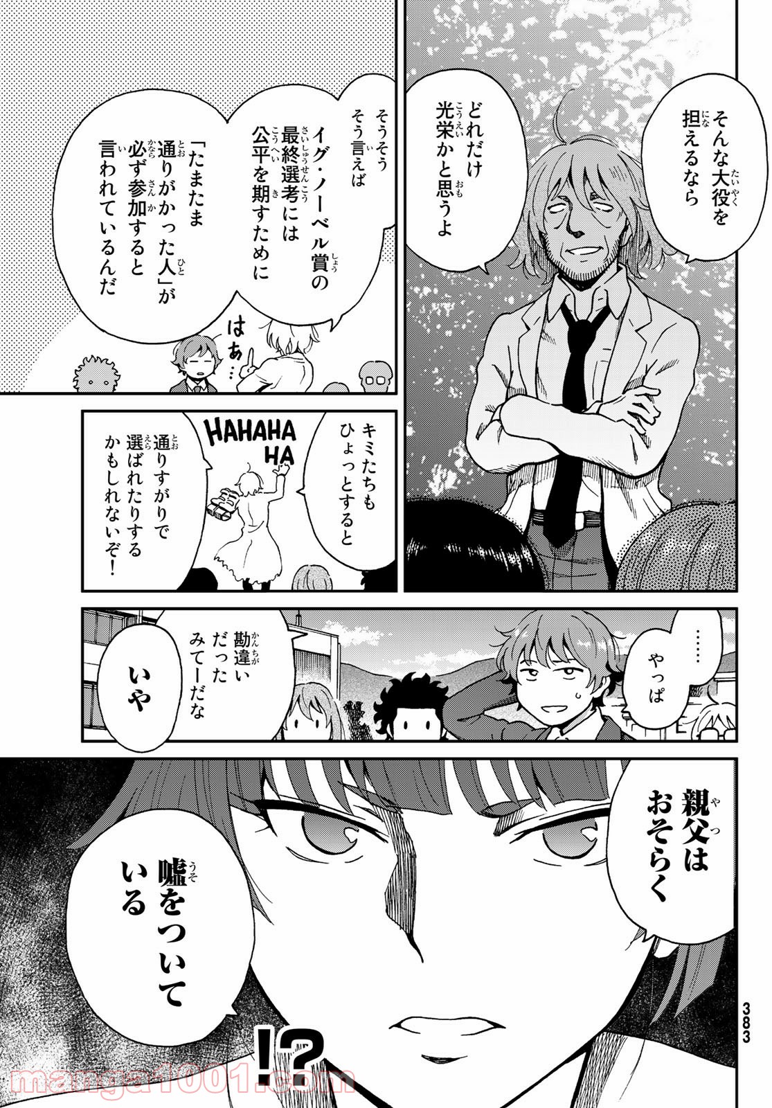 いぐのべる～モテるための1000の科学～ 第9話 - Page 13