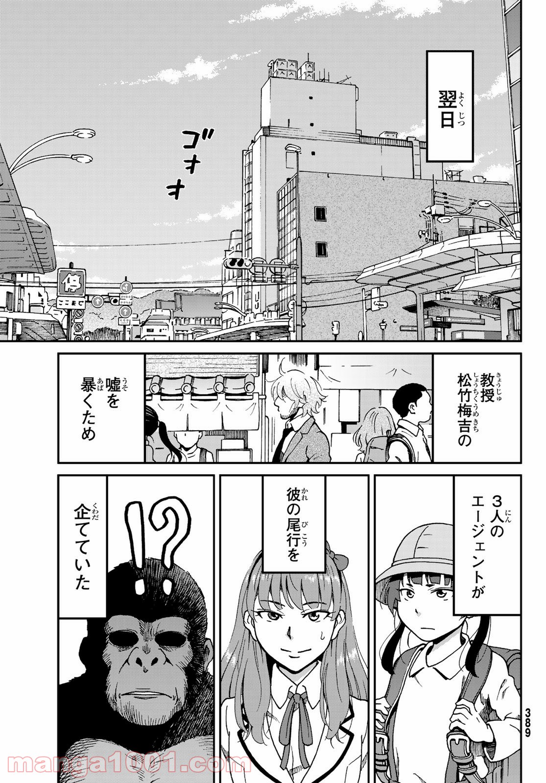 いぐのべる～モテるための1000の科学～ 第9話 - Page 19