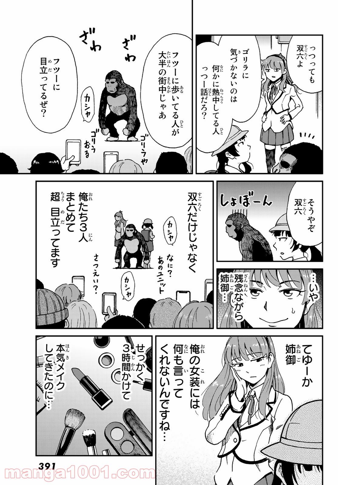 いぐのべる～モテるための1000の科学～ 第9話 - Page 21