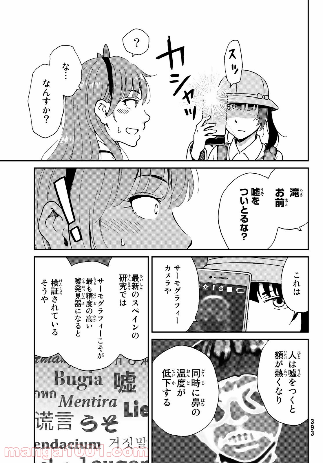 いぐのべる～モテるための1000の科学～ 第9話 - Page 23