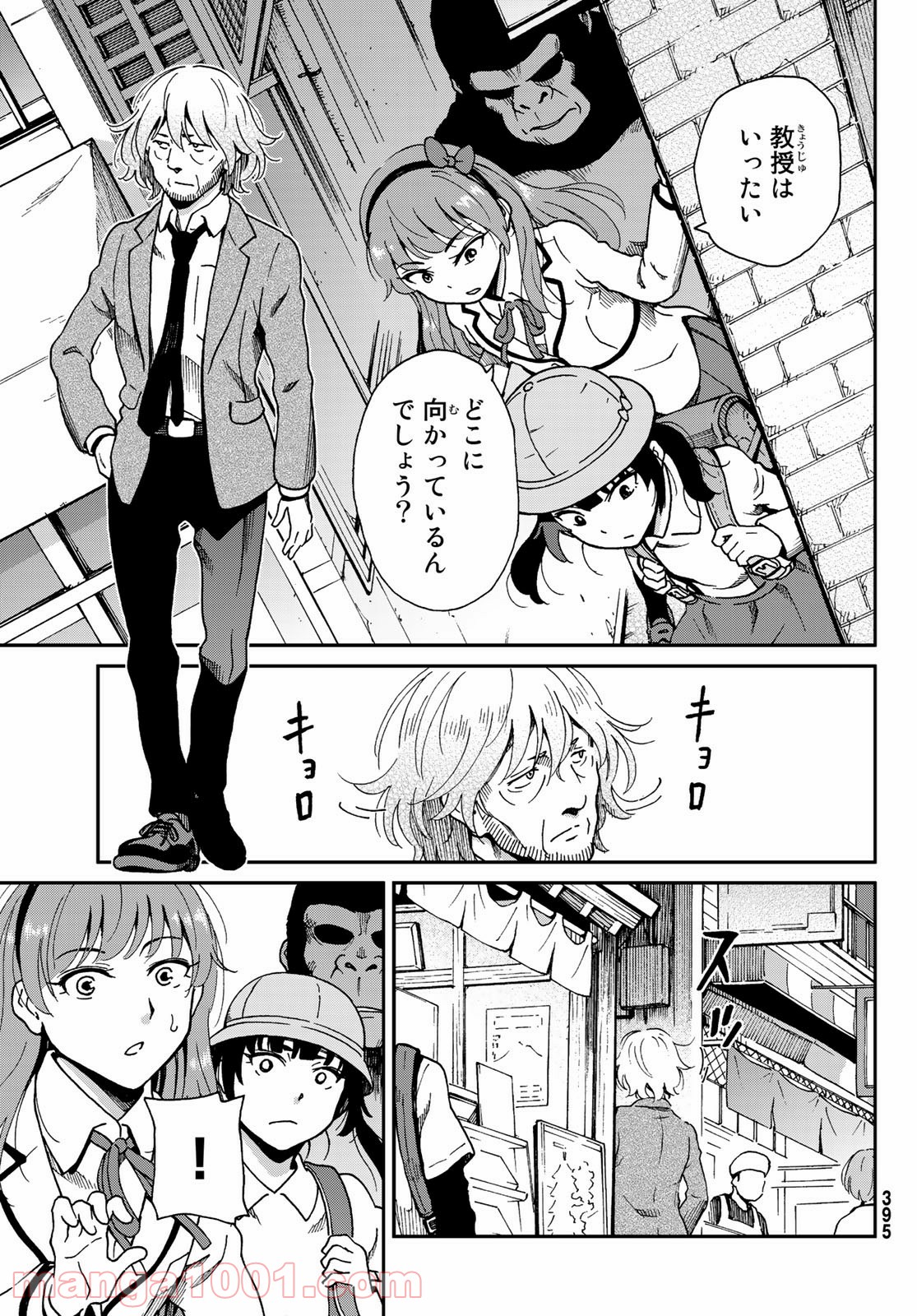 いぐのべる～モテるための1000の科学～ 第9話 - Page 25