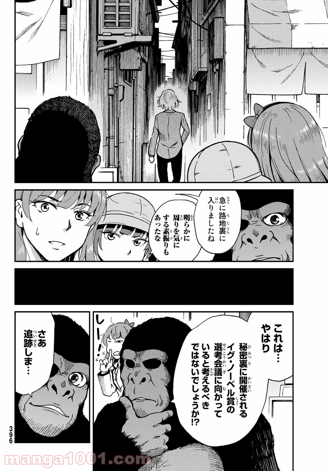 いぐのべる～モテるための1000の科学～ 第9話 - Page 26