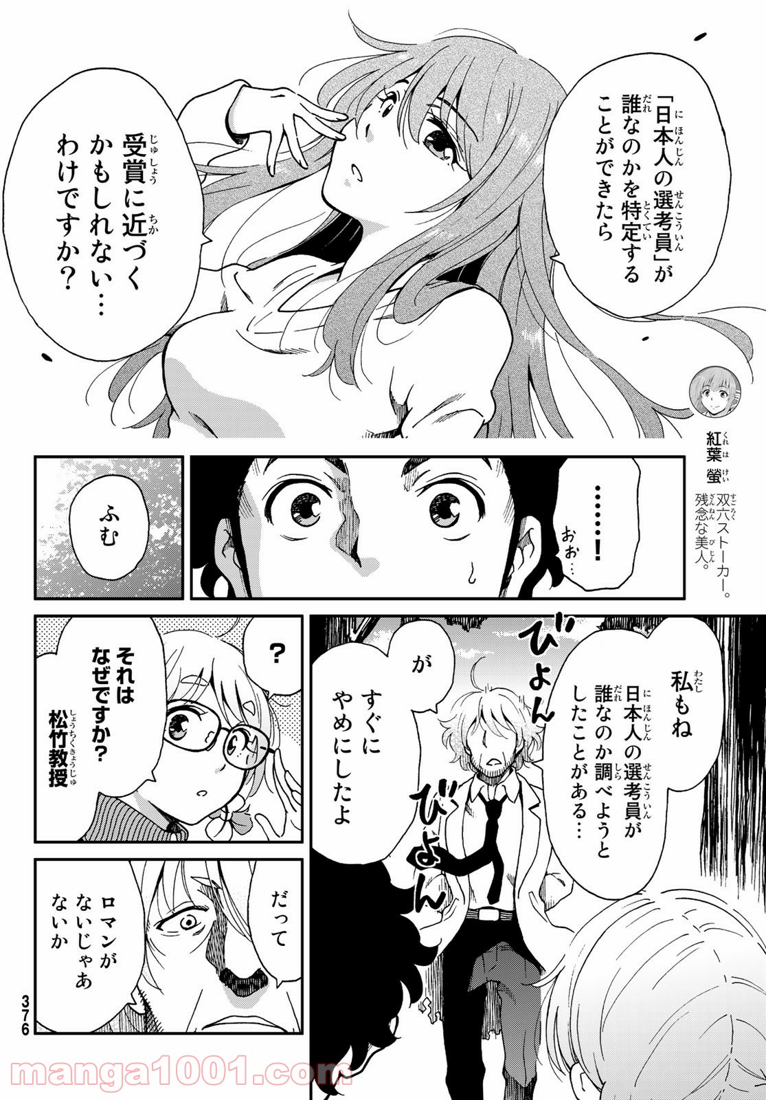 いぐのべる～モテるための1000の科学～ 第9話 - Page 6