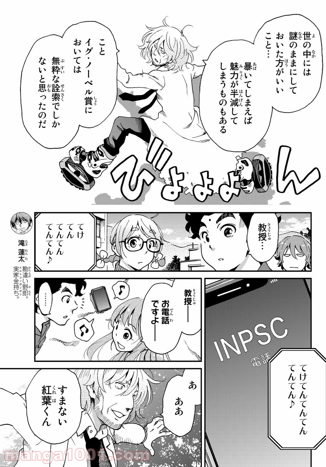 いぐのべる～モテるための1000の科学～ 第9話 - Page 7