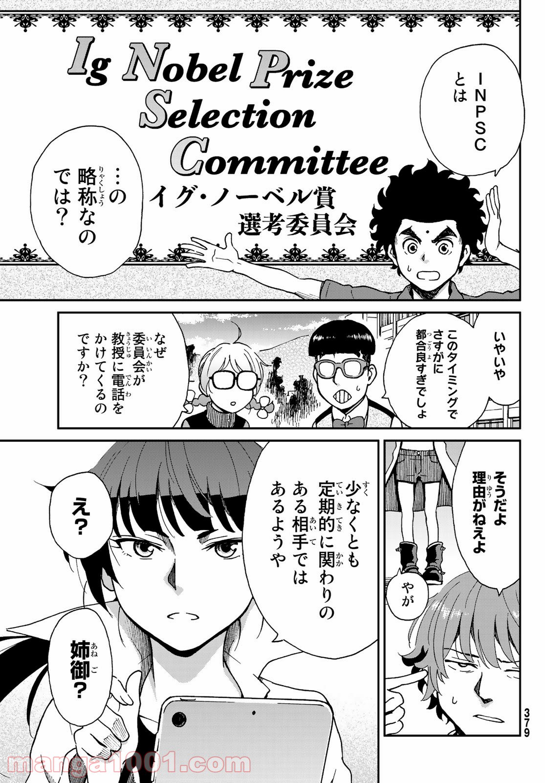 いぐのべる～モテるための1000の科学～ 第9話 - Page 9