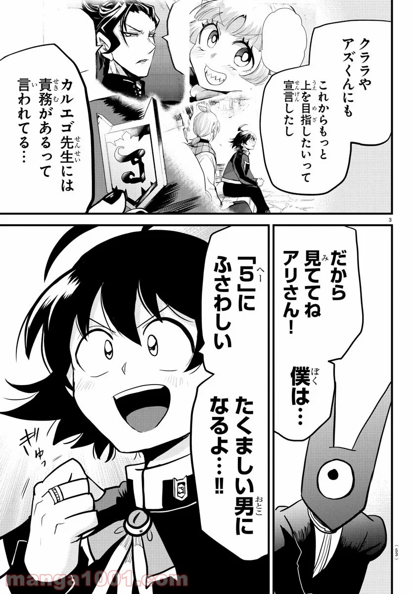 魔入りました！入間くん - 第184話 - Page 5