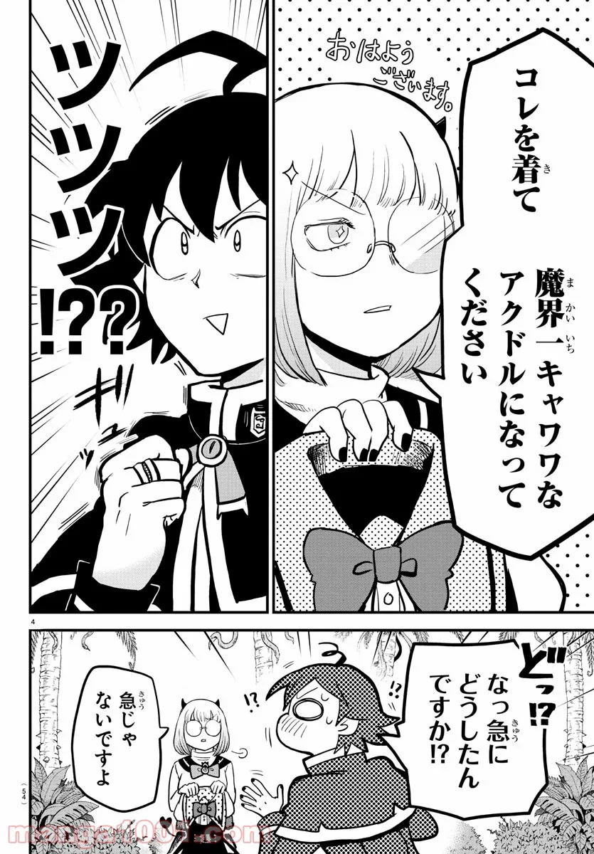 魔入りました！入間くん 第184話 - Page 6