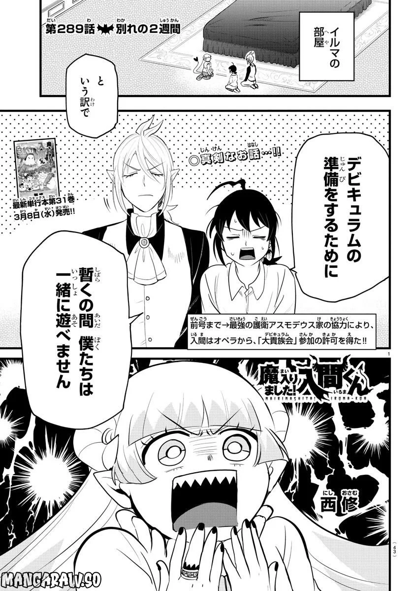 魔入りました！入間くん - 第289話 - Page 1