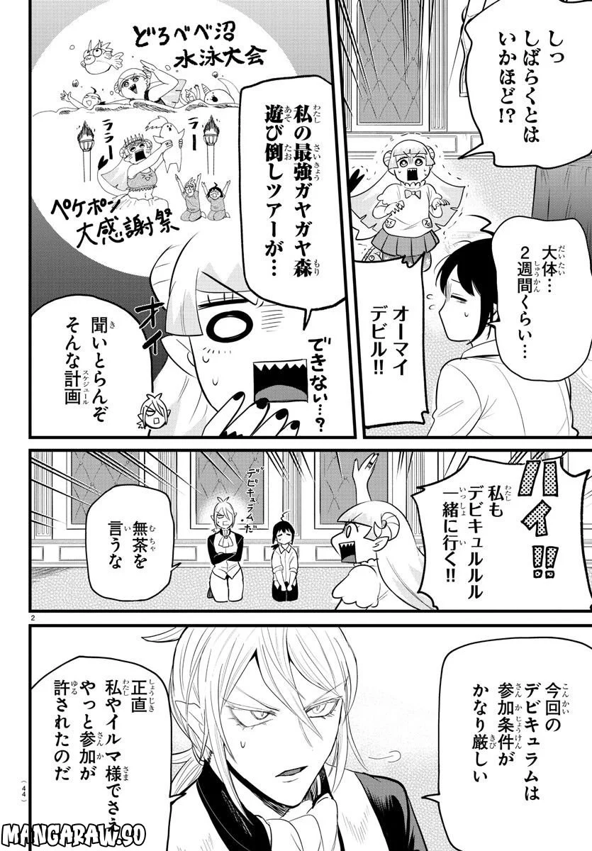 魔入りました！入間くん 第289話 - Page 2