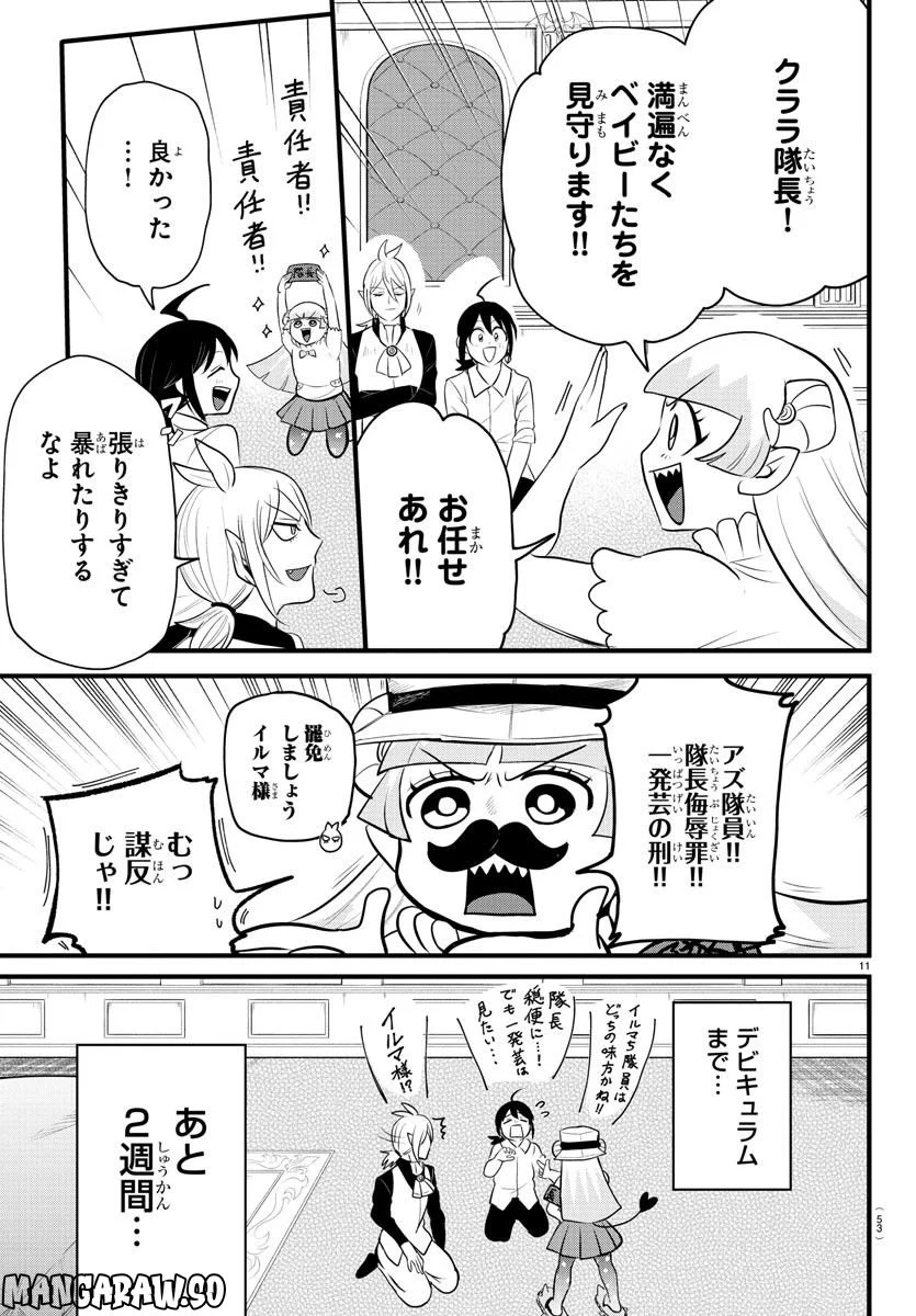 魔入りました！入間くん - 第289話 - Page 11