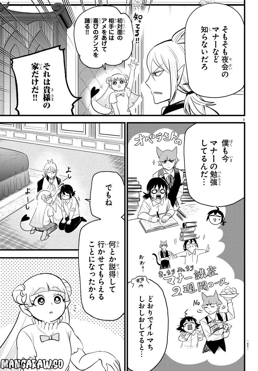 魔入りました！入間くん - 第289話 - Page 3