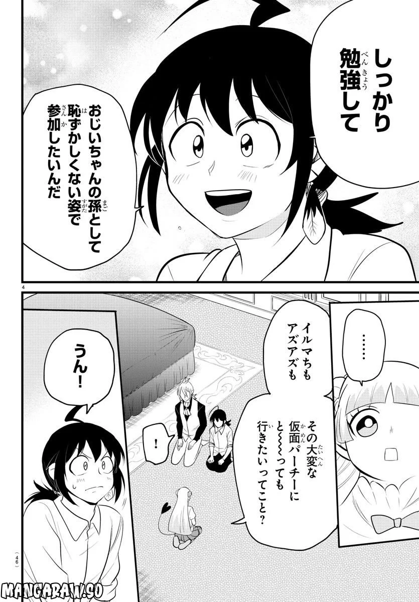 魔入りました！入間くん 第289話 - Page 4