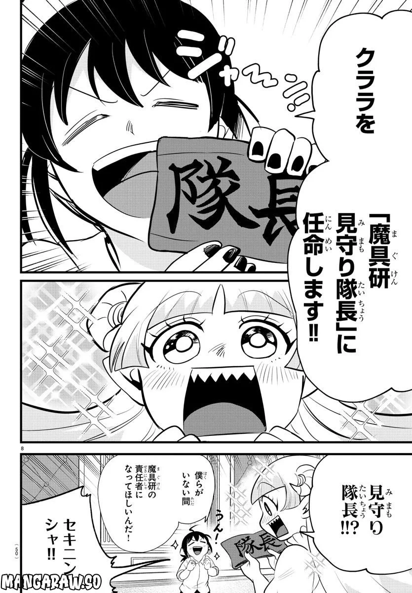 魔入りました！入間くん 第289話 - Page 8