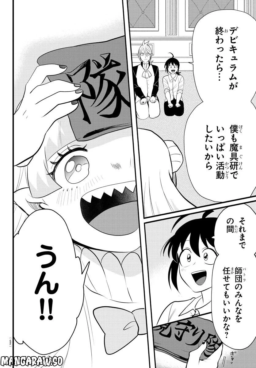 魔入りました！入間くん 第289話 - Page 10