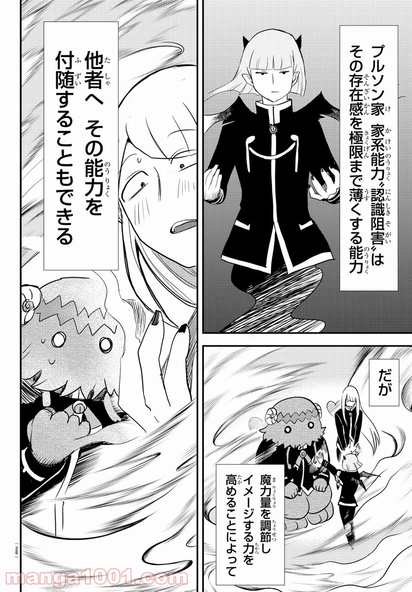 魔入りました！入間くん 第233話 - Page 20