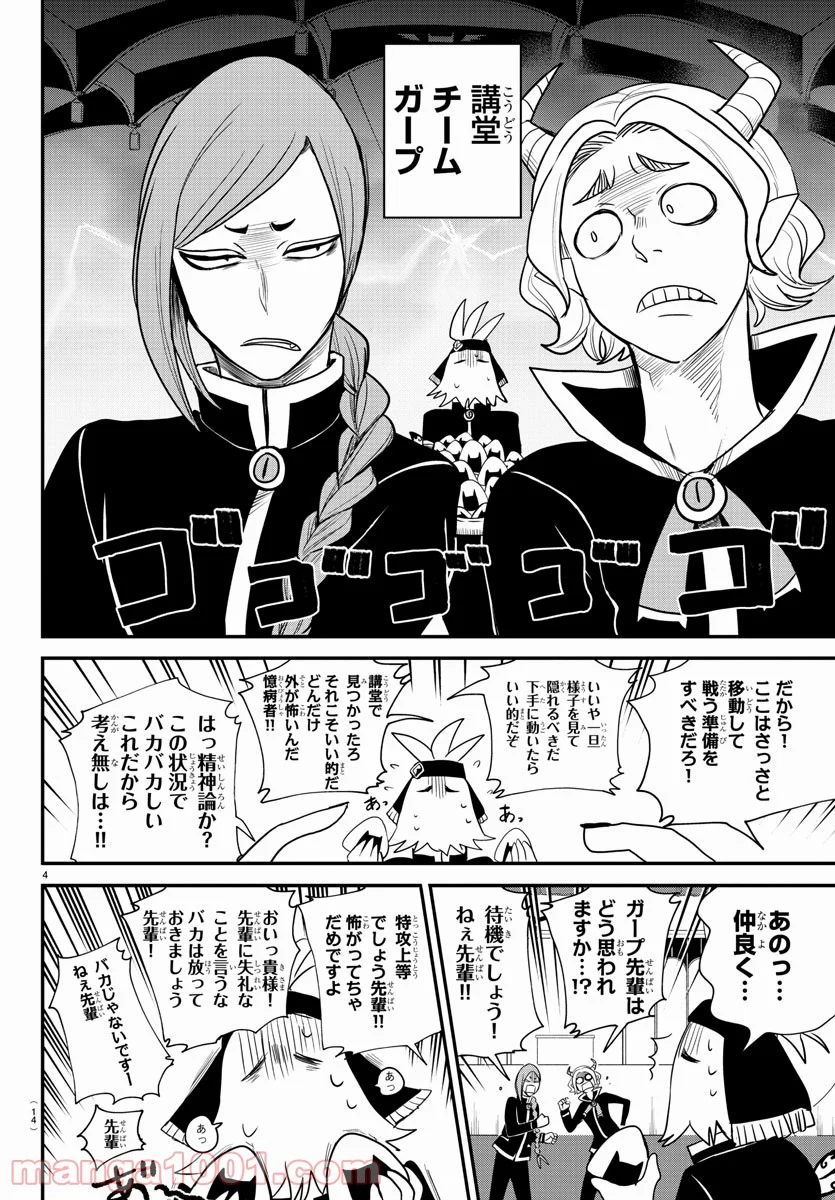 魔入りました！入間くん - 第233話 - Page 6