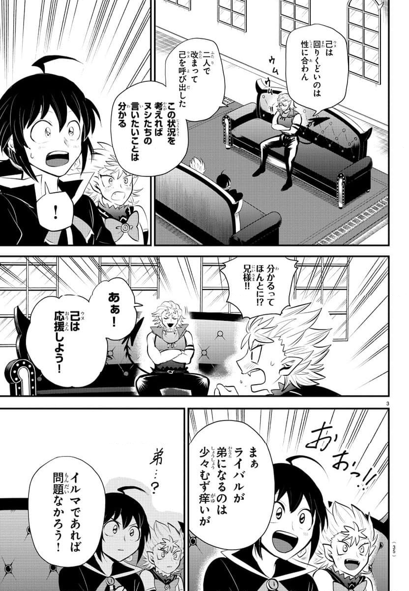 魔入りました！入間くん - 第341話 - Page 3