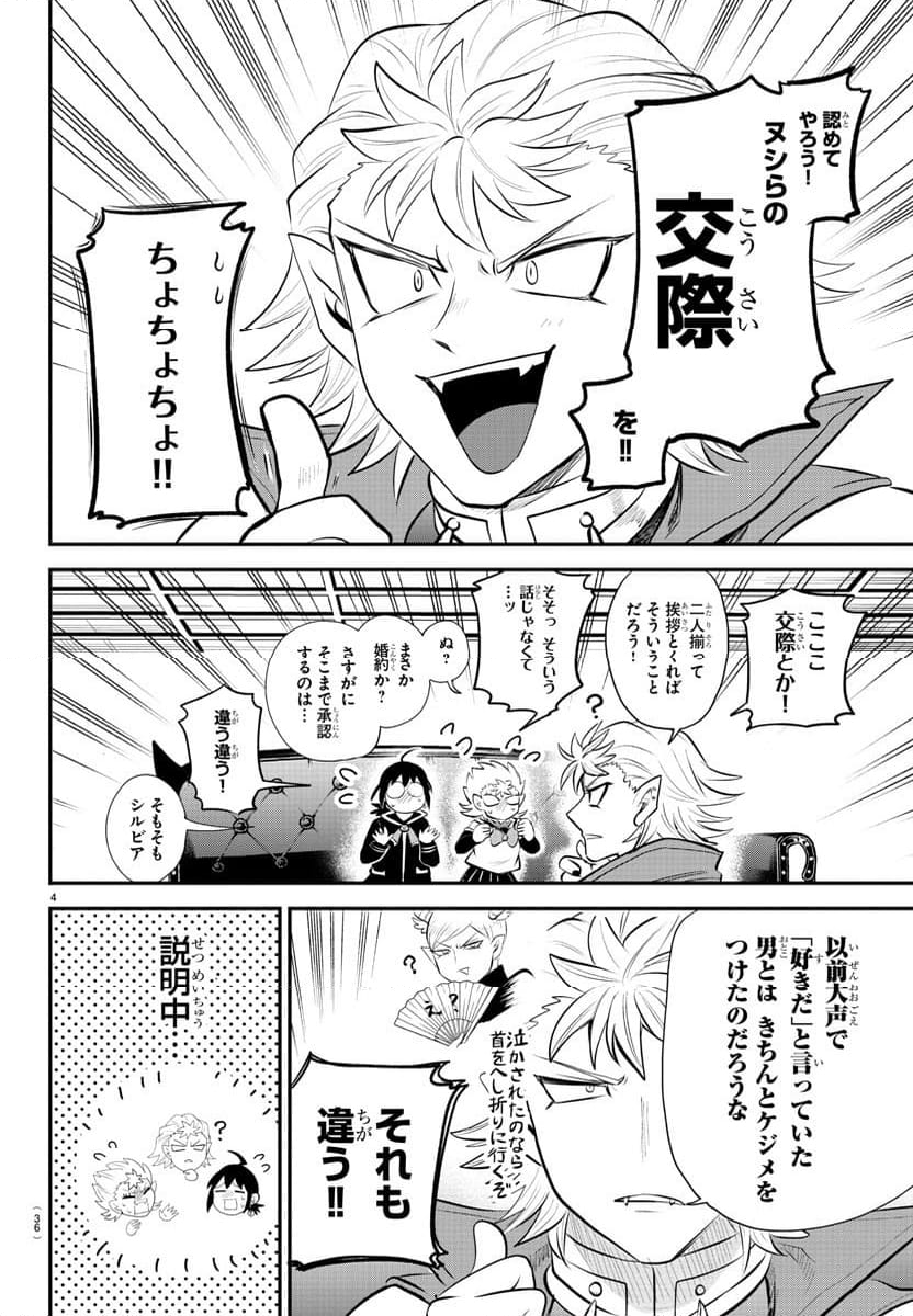 魔入りました！入間くん 第341話 - Page 4