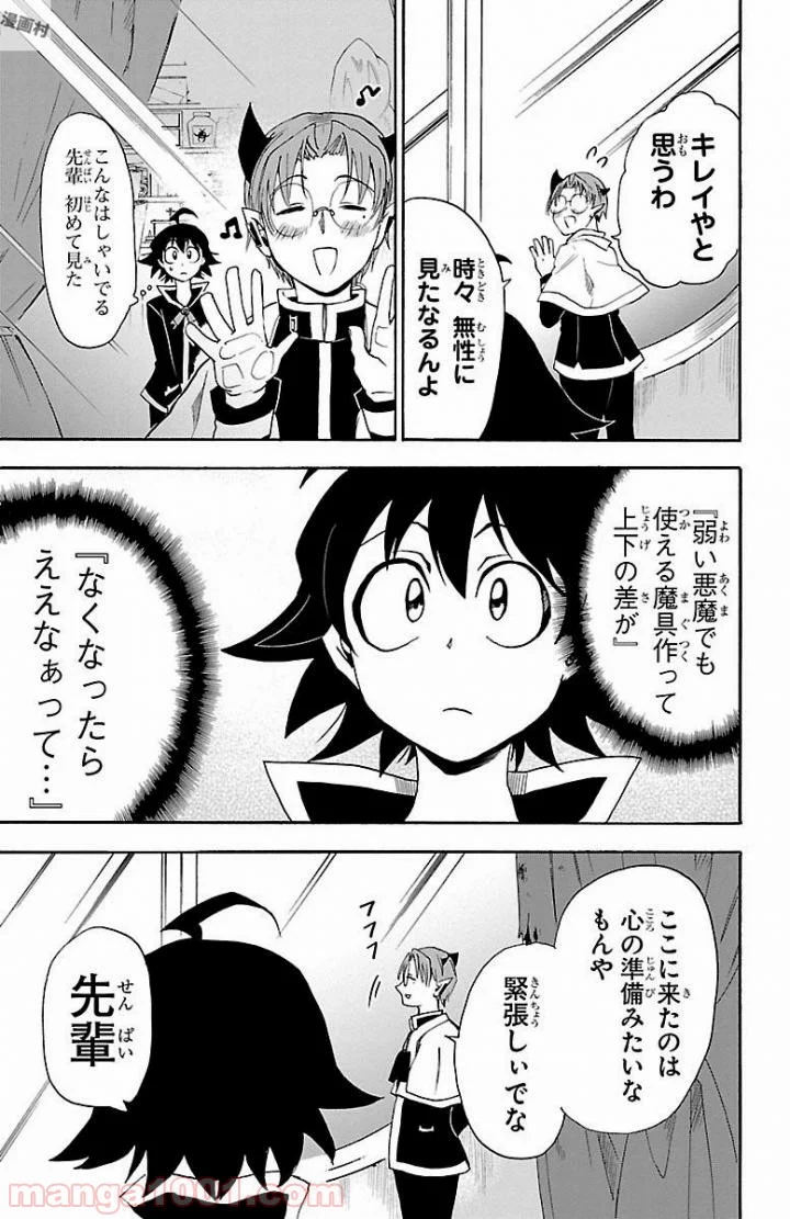 魔入りました！入間くん 第27話 - Page 13