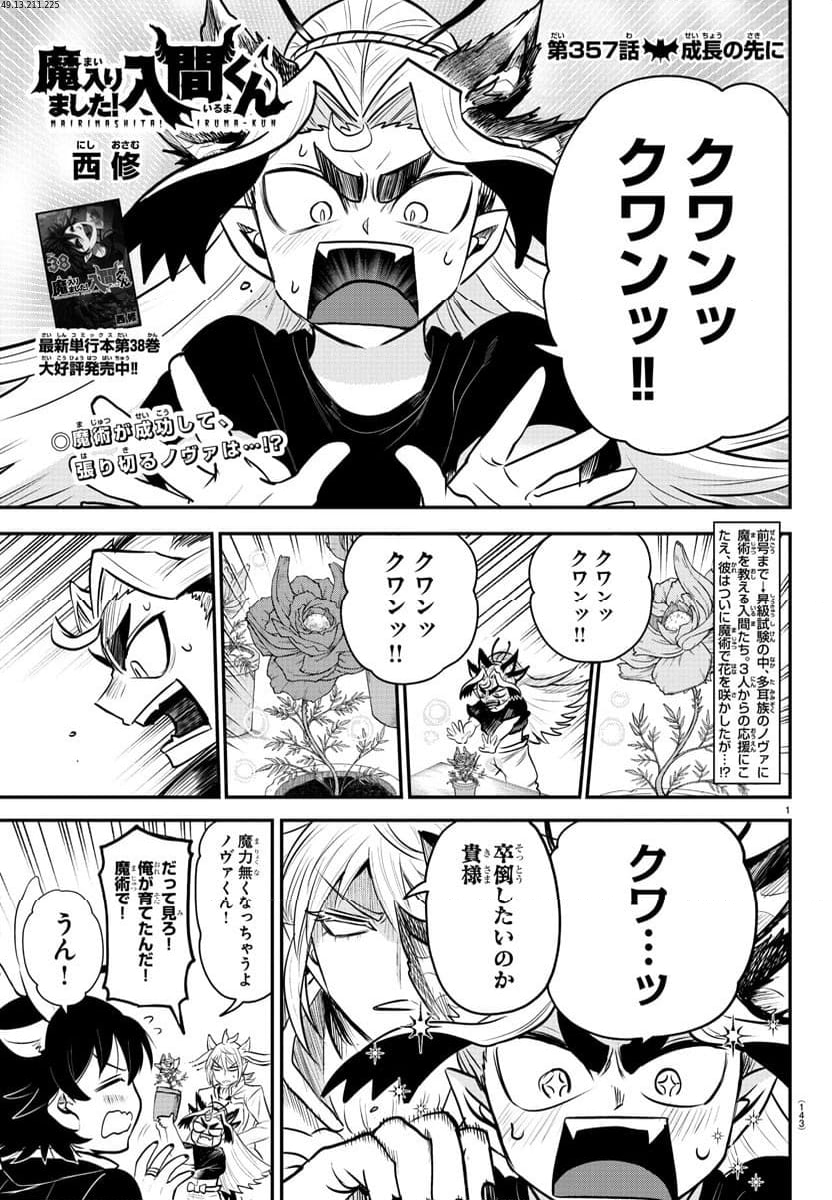 魔入りました！入間くん 第357話 - Page 2