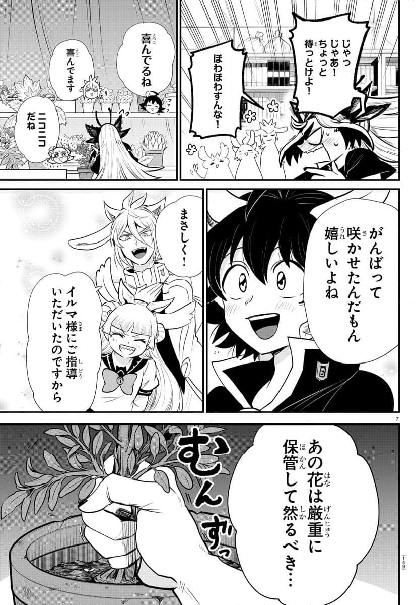 魔入りました！入間くん - 第357話 - Page 13