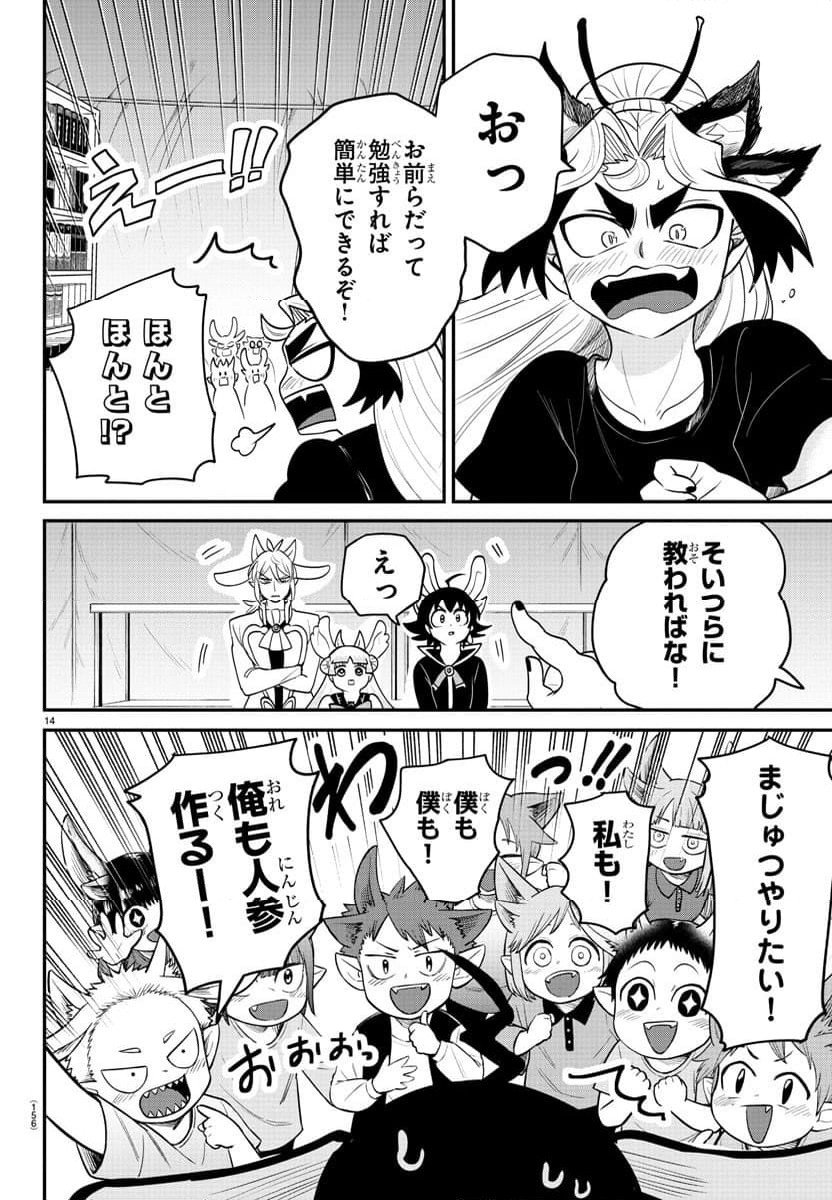 魔入りました！入間くん 第357話 - Page 27