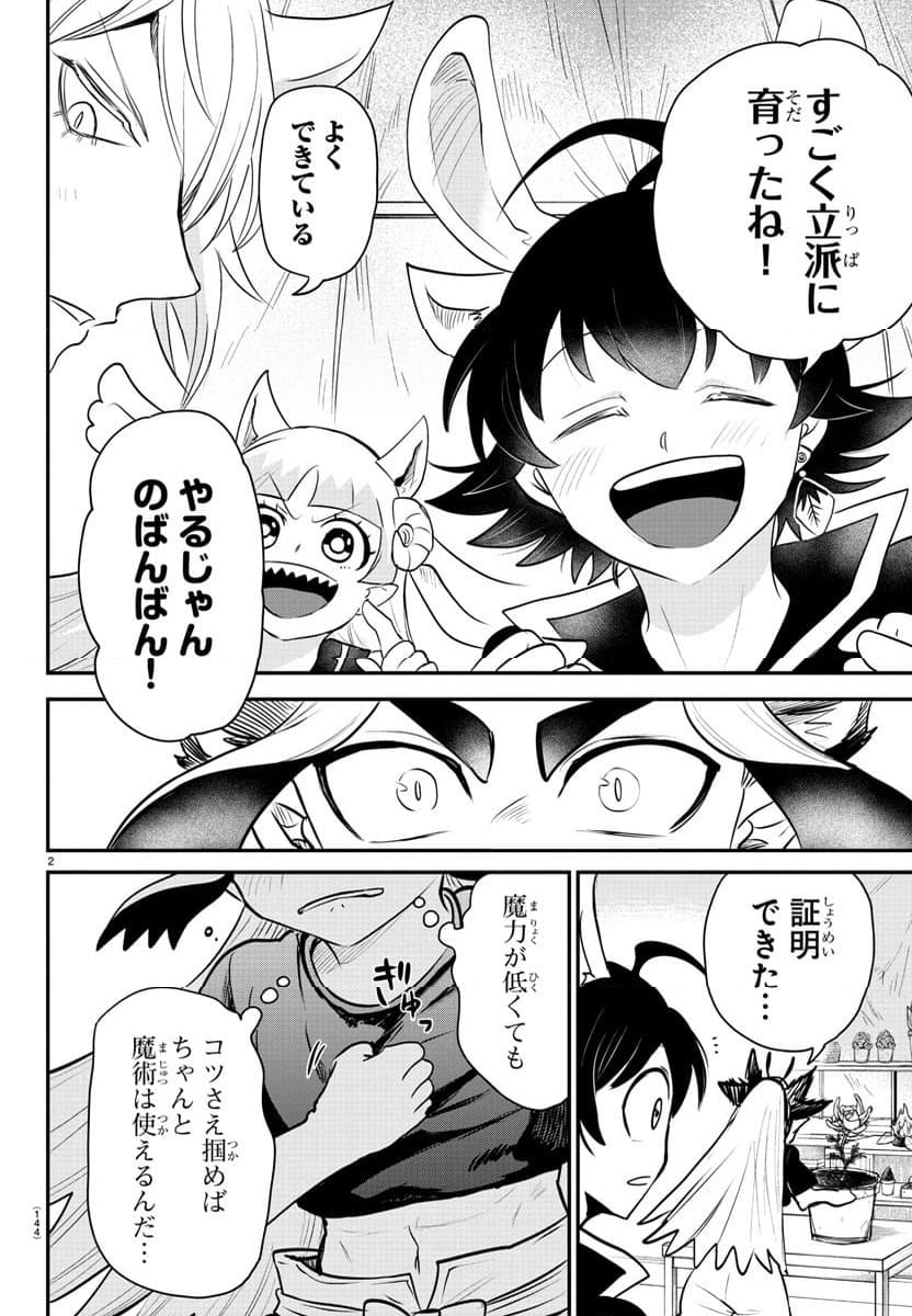 魔入りました！入間くん 第357話 - Page 4