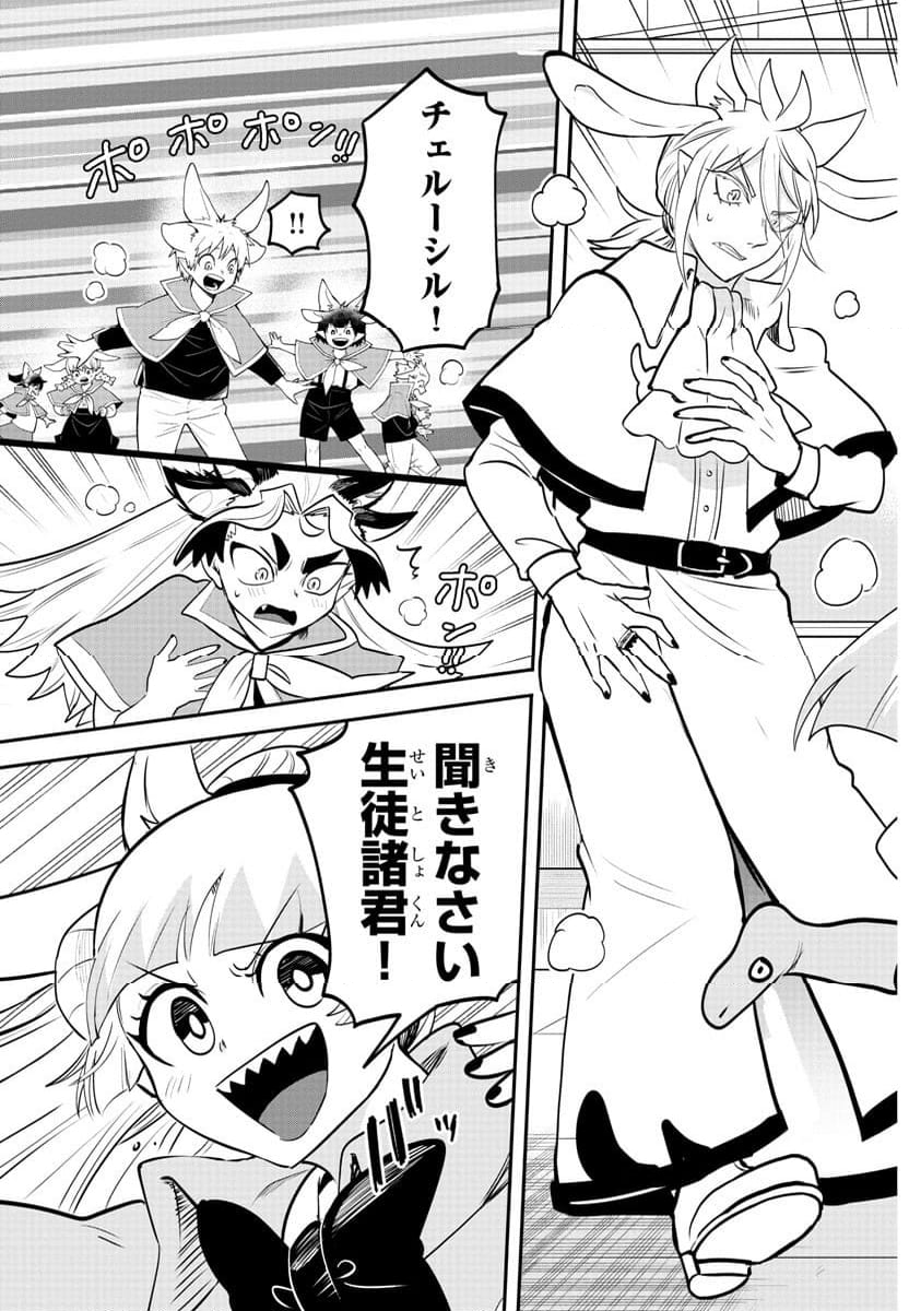 魔入りました！入間くん - 第357話 - Page 37