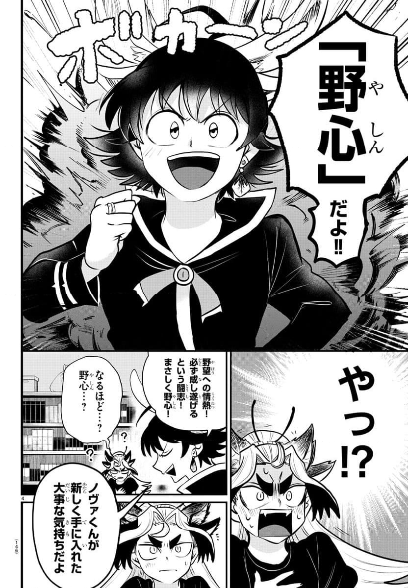 魔入りました！入間くん 第357話 - Page 8