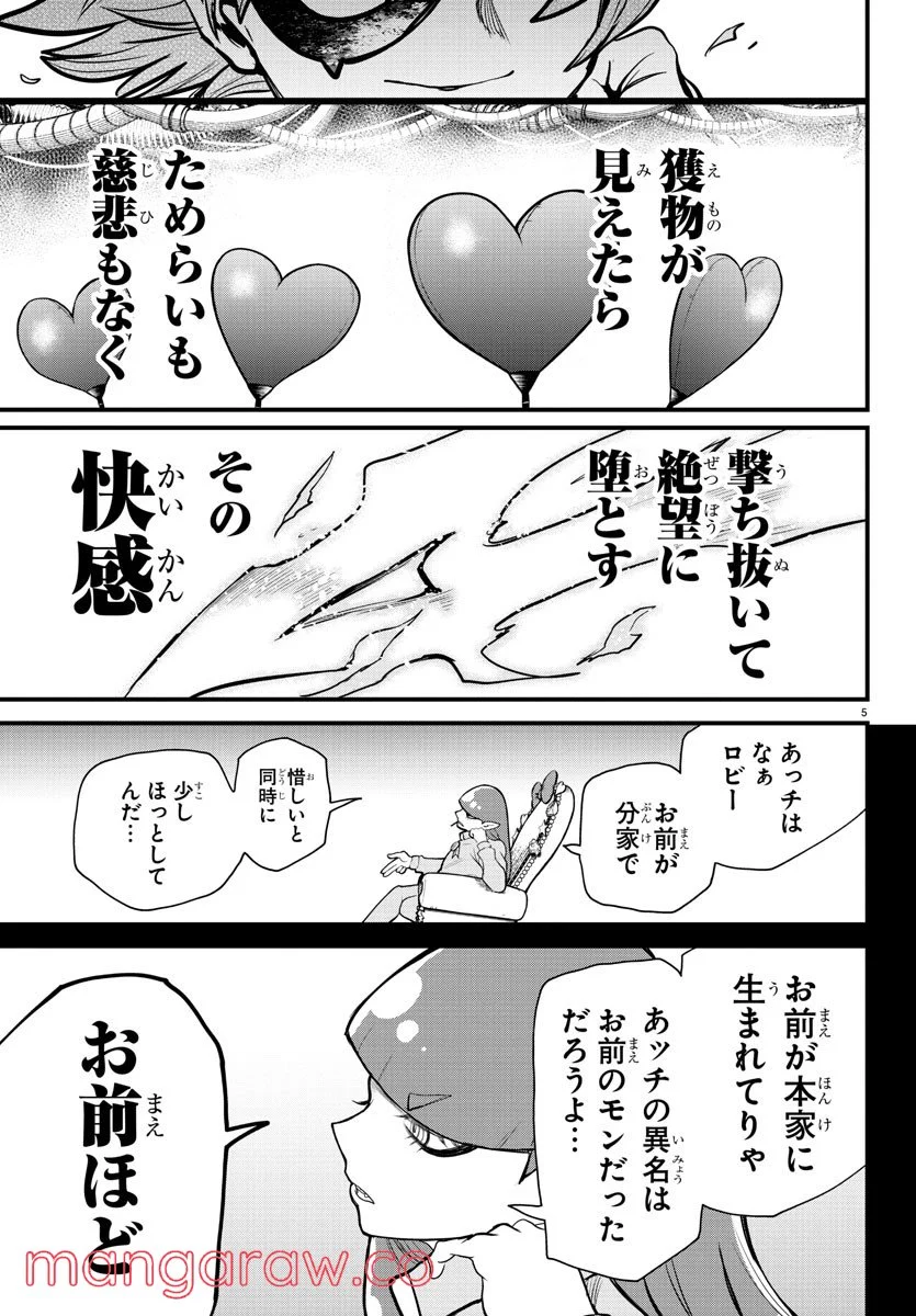 魔入りました！入間くん 第248話 - Page 5