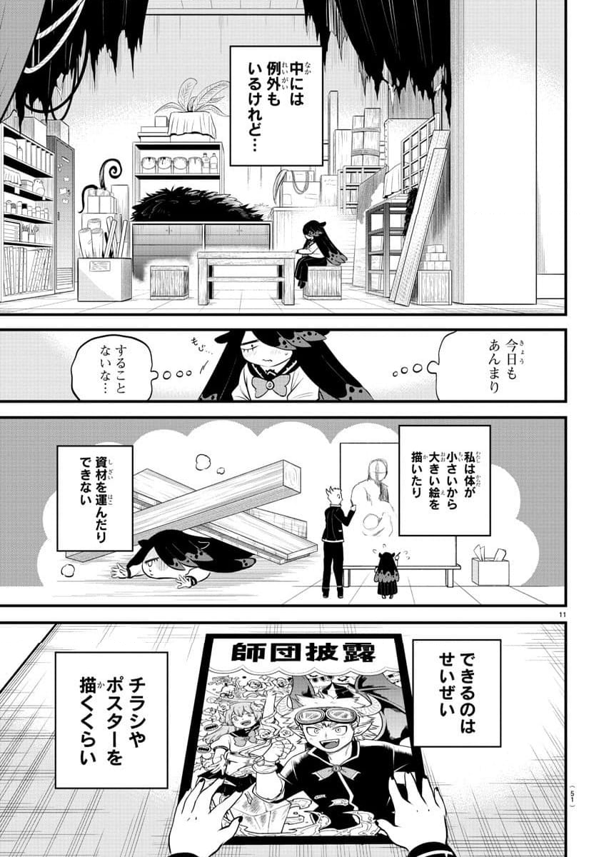 魔入りました！入間くん 第331話 - Page 11