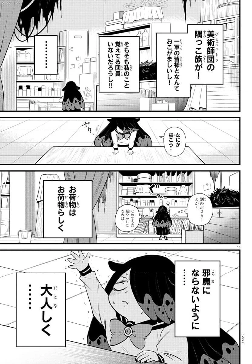 魔入りました！入間くん - 第331話 - Page 14