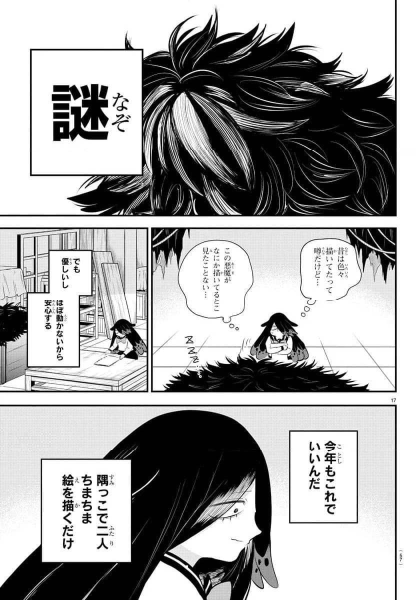 魔入りました！入間くん 第331話 - Page 20