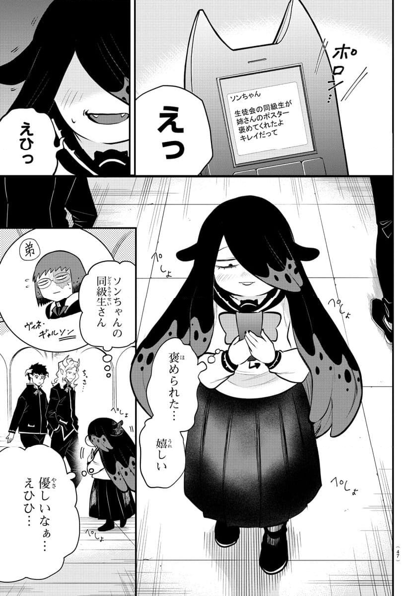 魔入りました！入間くん 第331話 - Page 7