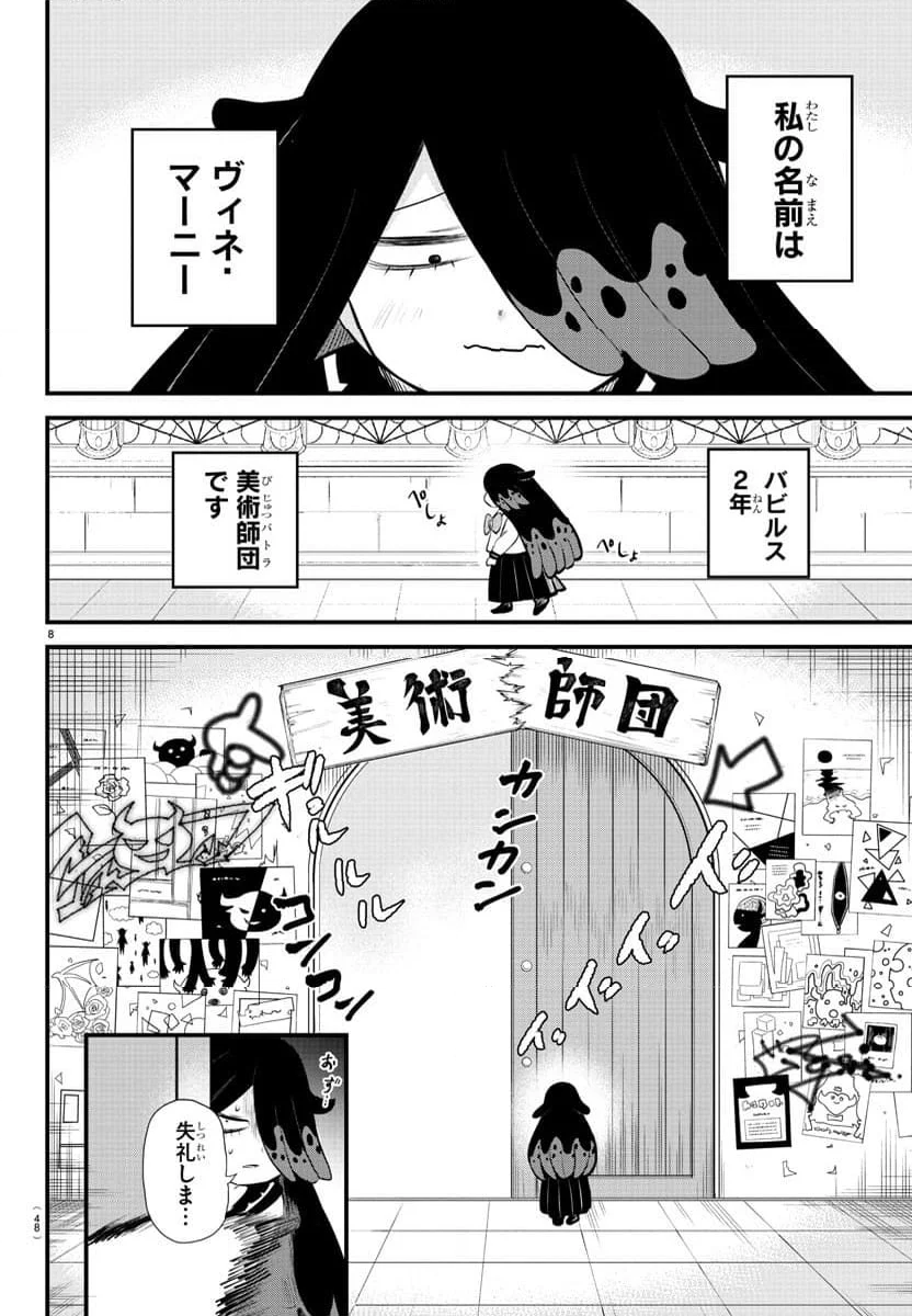 魔入りました！入間くん 第331話 - Page 8