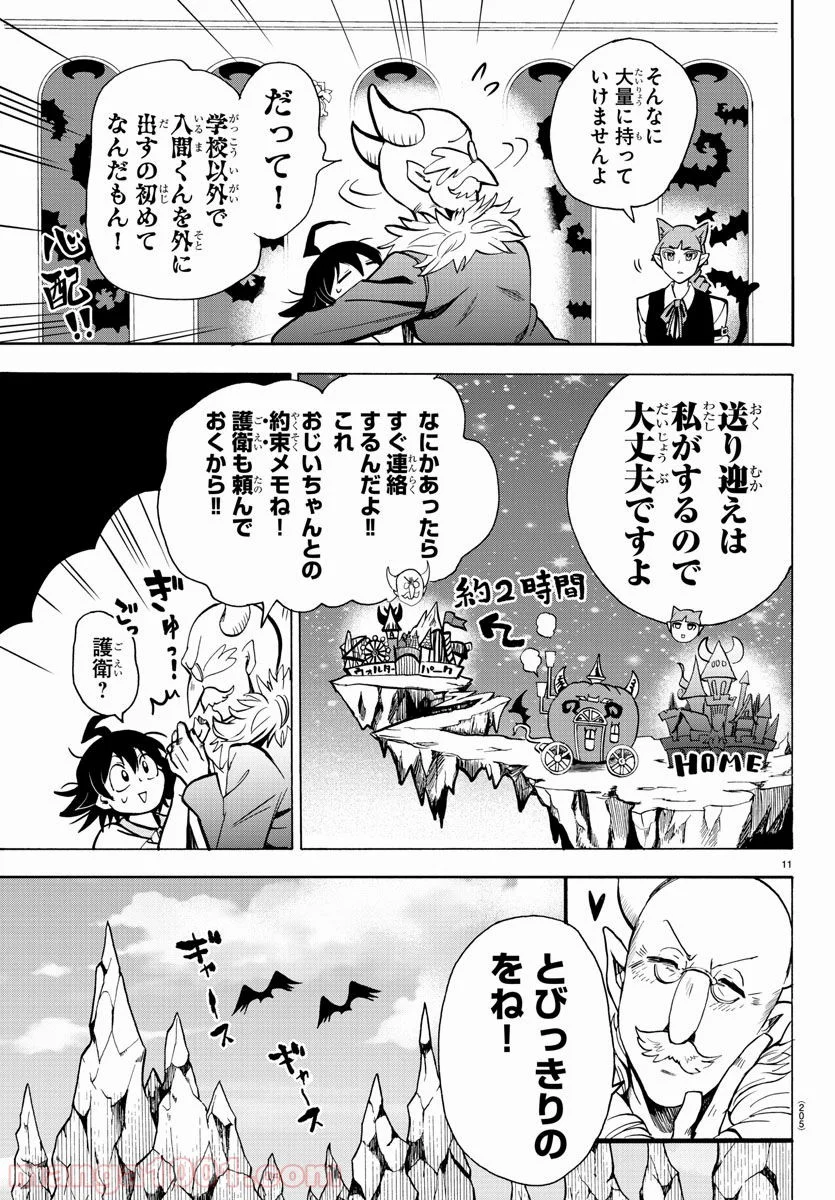 魔入りました！入間くん 第69話 - Page 11